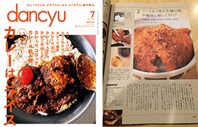 「dancyu2016年7月号」のトピックスにて、「ソースカツ丼が誕生の地早稲田に帰ってきた！」とご紹介いただきました