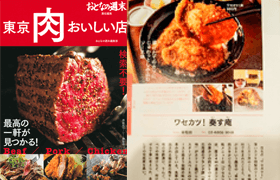 おとなの週末責任編集　東京　肉　おいしい店　検索不要！　最高の一軒が見つかる！キャプチャー
